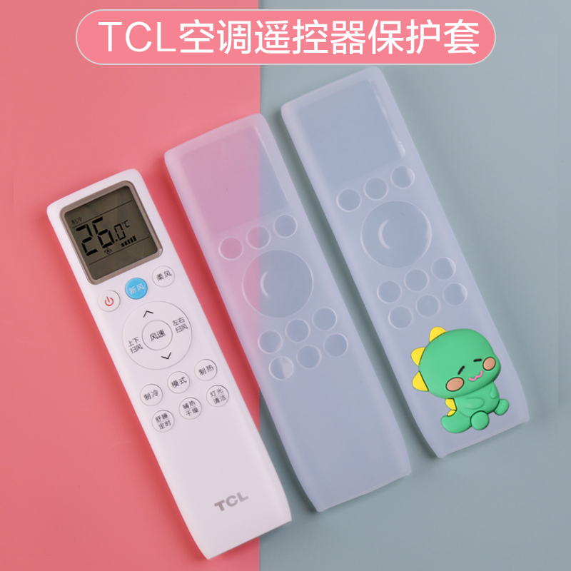 亲邻适用TCL空调遥控器保护套