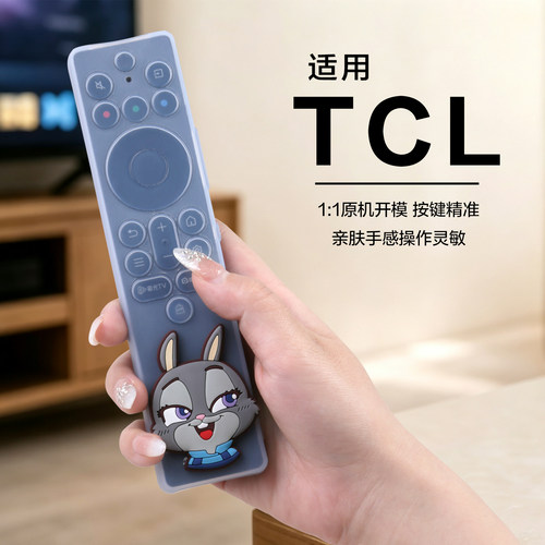 适用TCL电视遥控器保护套全包型