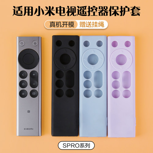 适用小米SPro遥控器保护套全包型