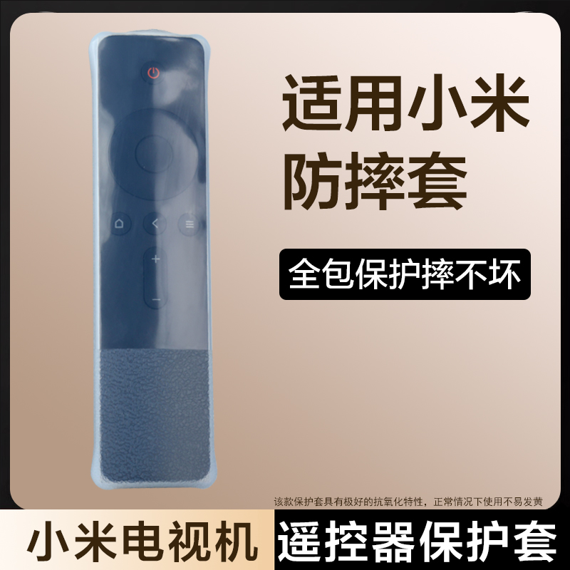 硅胶防摔小米电视机遥控器保护套