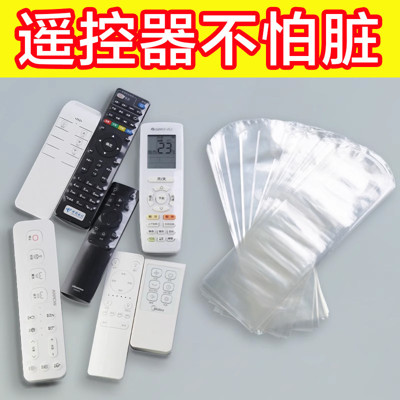 遥控器热缩膜保护套通用防水防尘