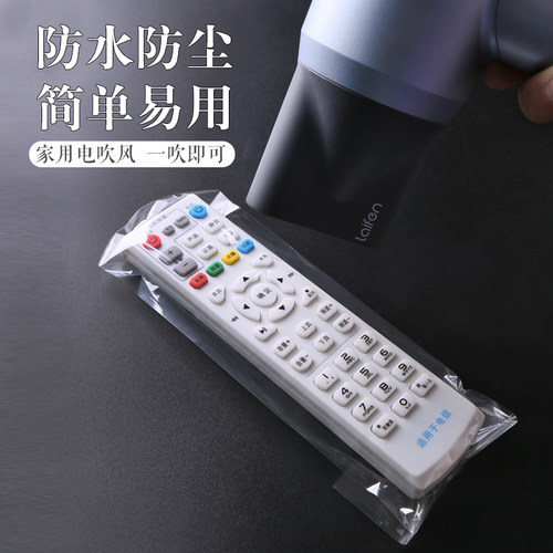 通用遥控器热缩膜高清防水热封膜