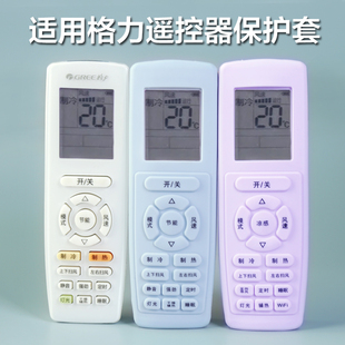 格力遥控器保护套通用空调摇控板壳可爱硅胶软套全包型防摔防尘罩