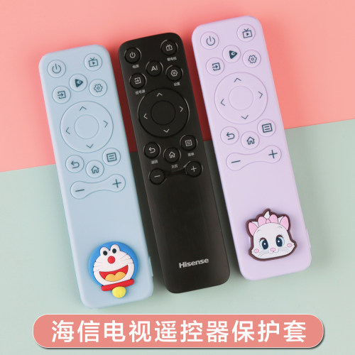 适用海信电视遥控器保护套全包型