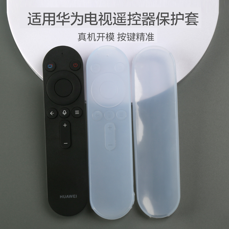 华为电视遥控器保护套智慧屏摇控