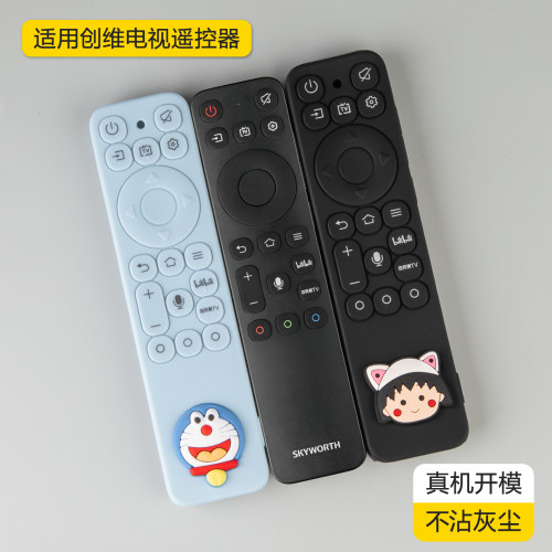 创维壁纸电视遥控器保护套A7/A8H