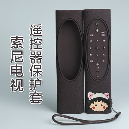 适配SONY索尼电视遥控器保护套85X8000H/9000H摇控可爱防尘防摔壳