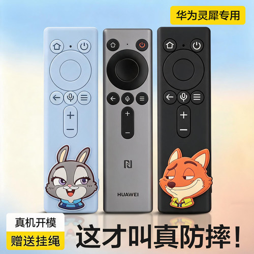 适用华为灵犀电视遥控器保护套