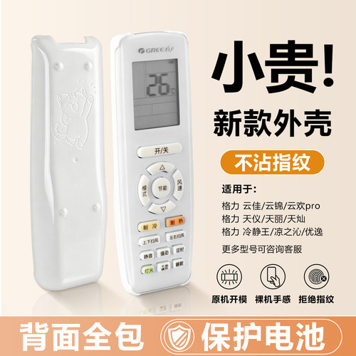 格力空调遥控器保护套新款外壳