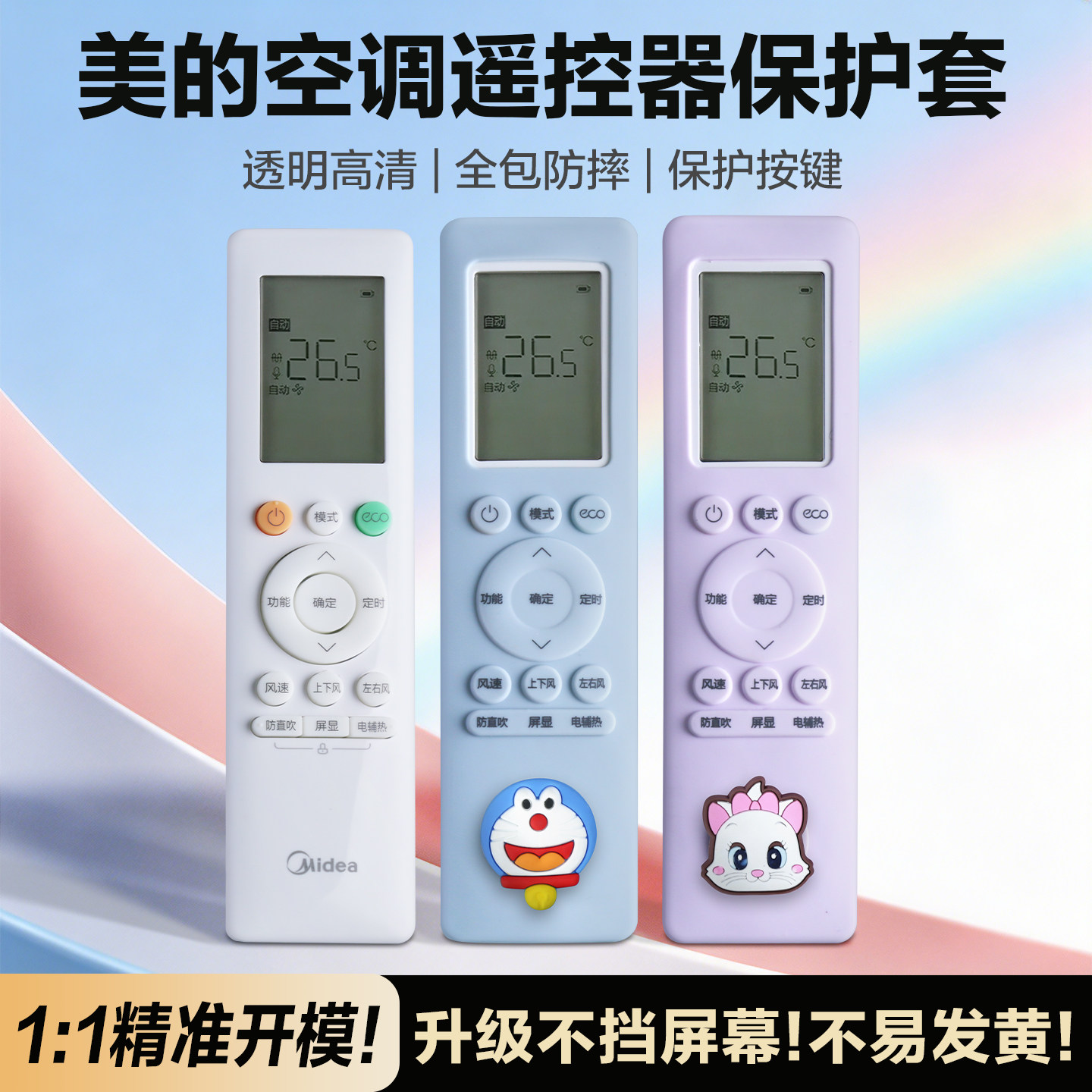 适用美的空调遥控器保护套新款卡通软硅胶套全包型高清防摔防尘罩