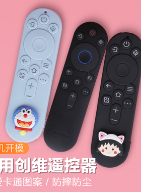 适用创维遥控器保护套可爱全包型防尘罩A7D/A5D摇控板软硅胶防摔