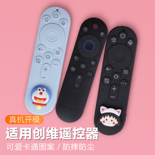 适用创维遥控器保护套全包型可爱