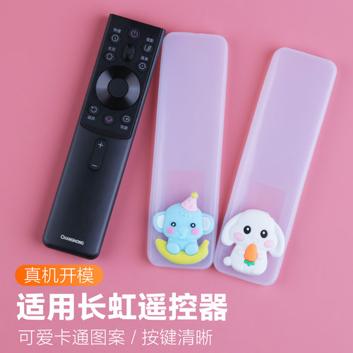 适用长虹电视遥控器保护套全包型