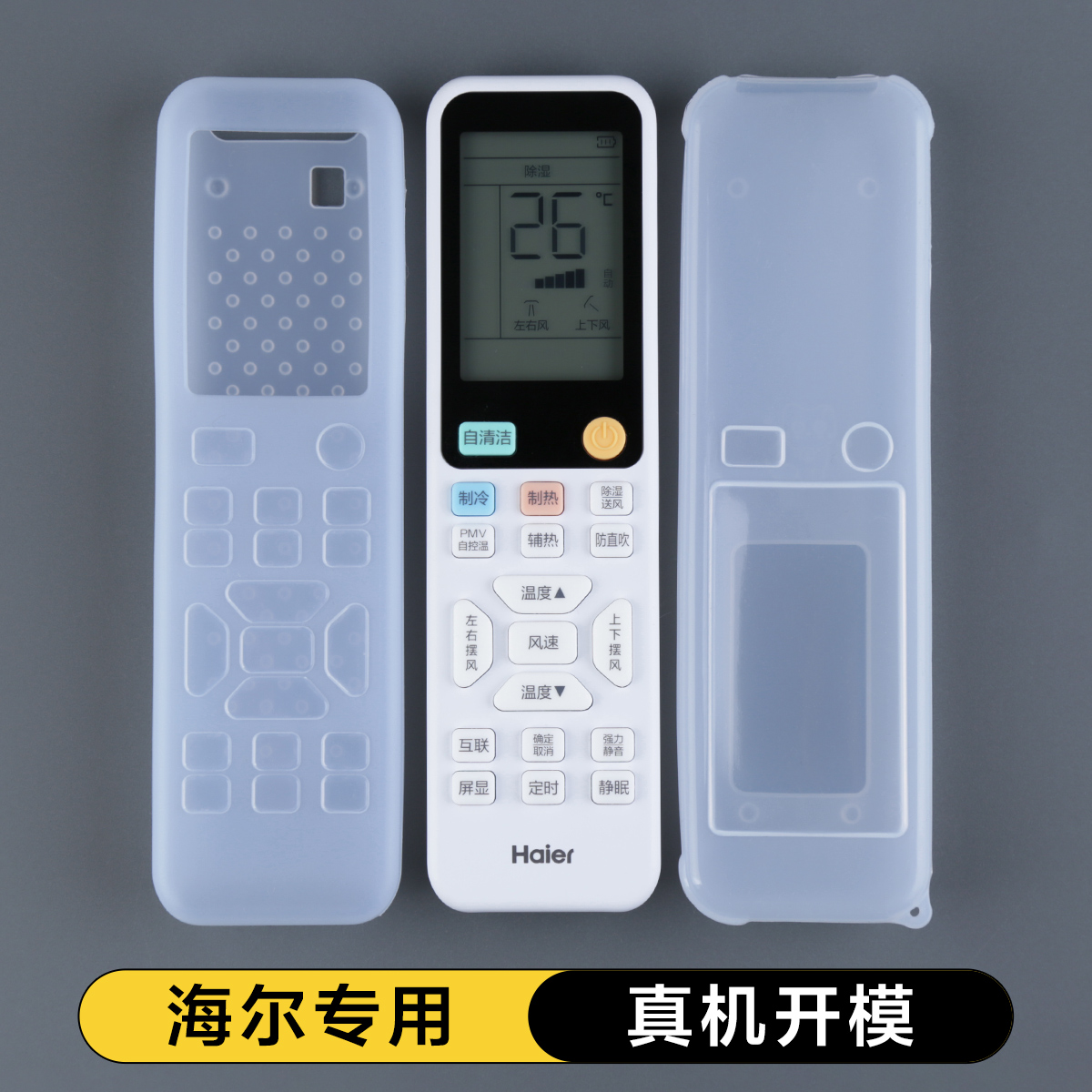 适用海尔空调遥控器保护套通用全包型防水防尘罩摇控板新款硅胶套