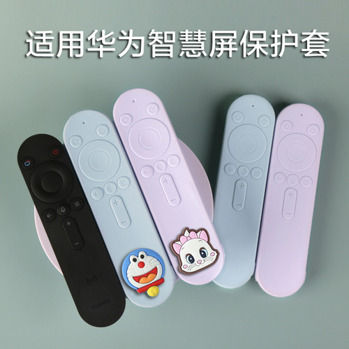 适用华为智慧屏遥控器防尘保护套