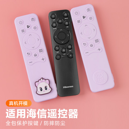 适用海信vidda遥控器保护套全包
