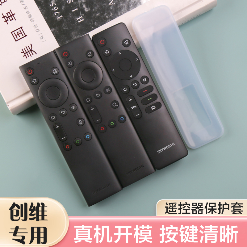 亲邻适配创维电视遥控保护套高清