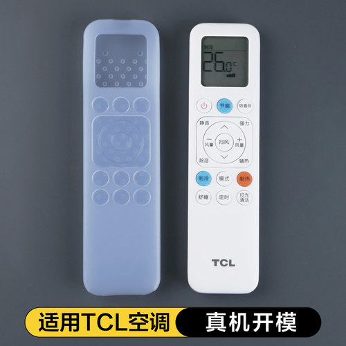 适用TCL空调遥控器保护套小蓝翼