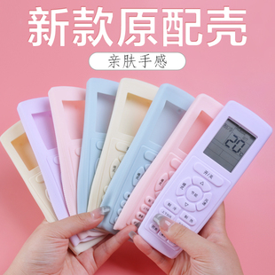 格力空调遥控器保护套通用摇控制器防尘可爱硅胶套板防摔卡通罩子