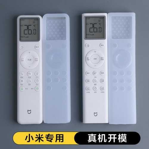 适用小米空调遥控器保护套全包型