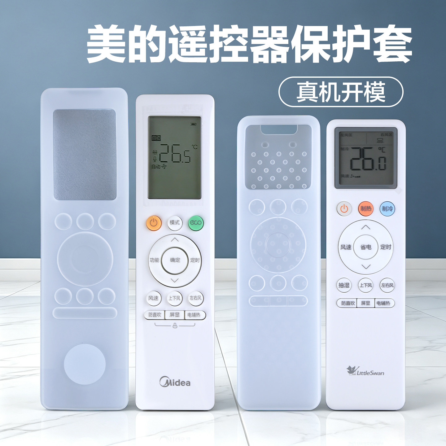 适用美的空调遥控器保护套酷省电二代pro硅胶防摔防尘套全包透明