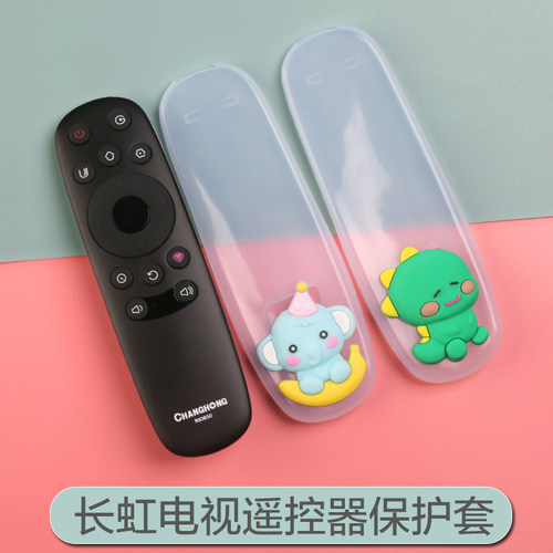 亲邻长虹电视遥控器保护套防尘罩
