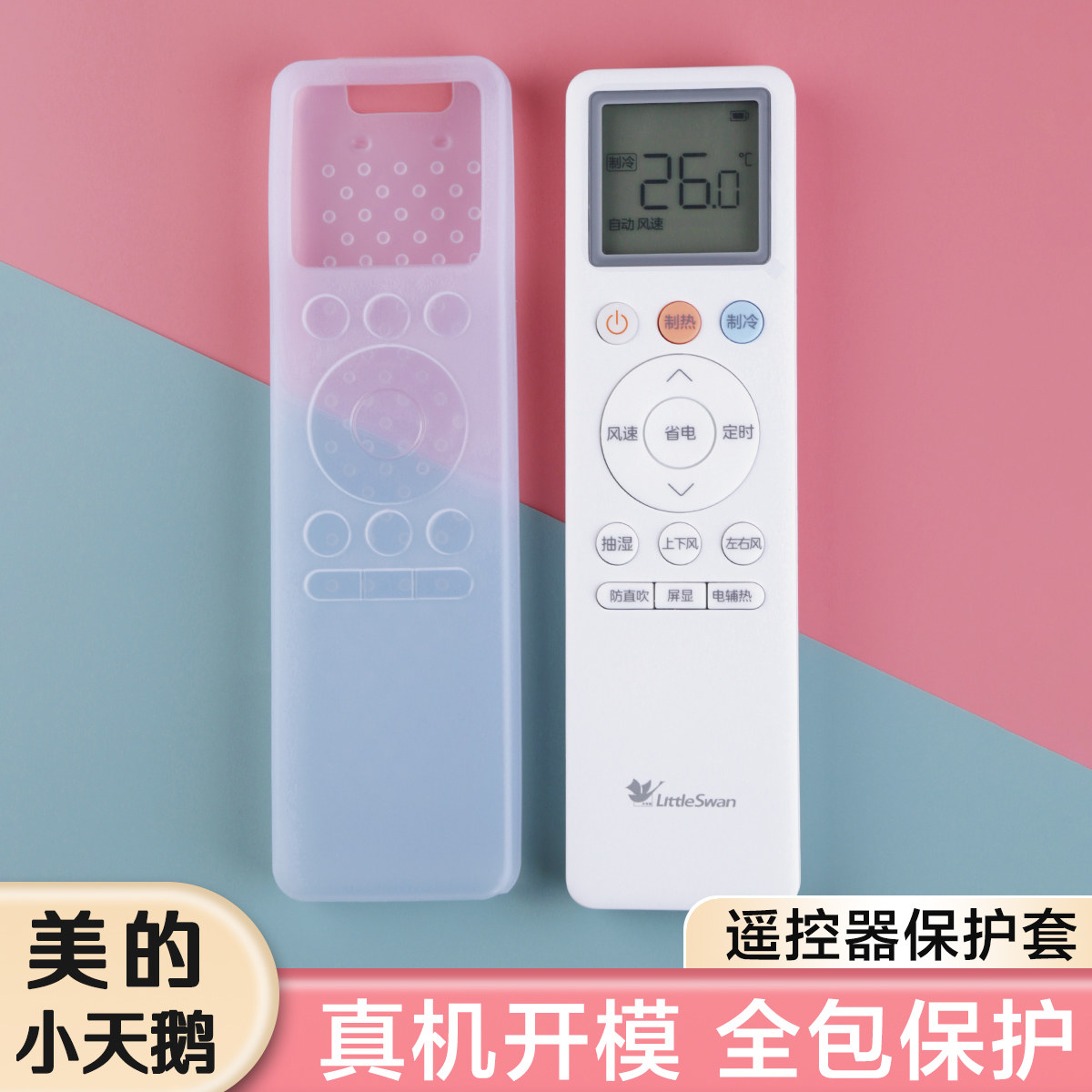 适用美的空调遥控器保护套酷省电二代通用硅胶防尘罩摇控板防摔套