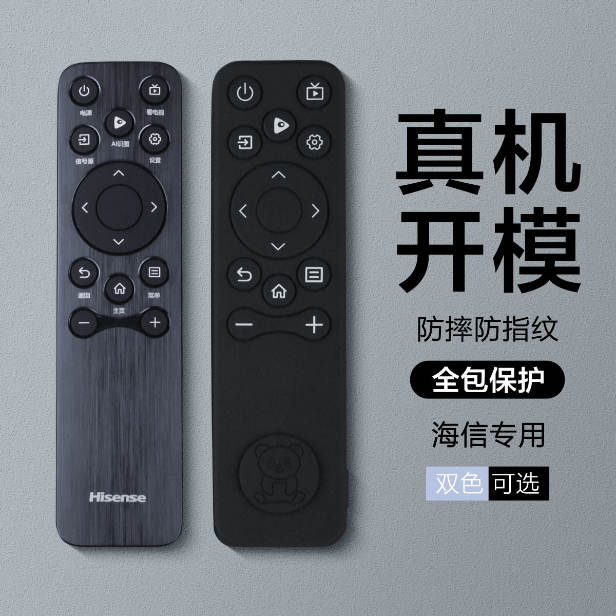 适用海信电视遥控器保护套e5qpro