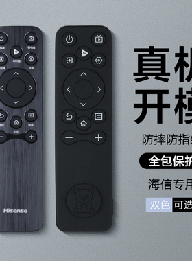 适用海信遥控器保护套小墨e5qpro电视遥控板硅胶套新款防摔防尘罩