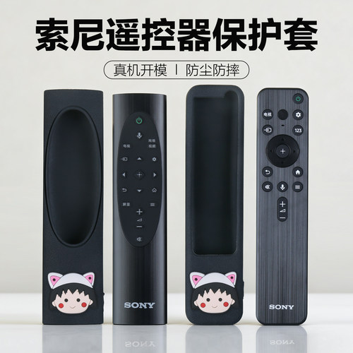 适用索尼遥控器保护套3/5/7系