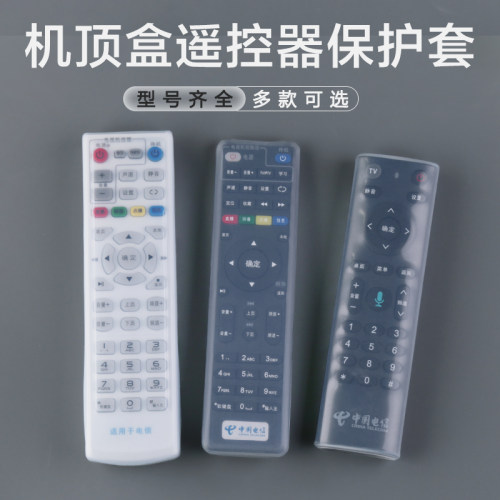 机顶盒遥控器保护套透明硅胶套