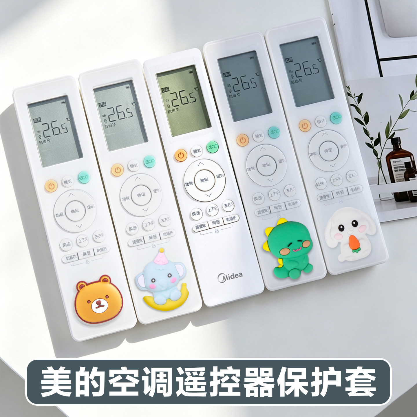适用美的空调遥控器保护套酷省电通用全包型硅胶套可爱防摔防尘罩