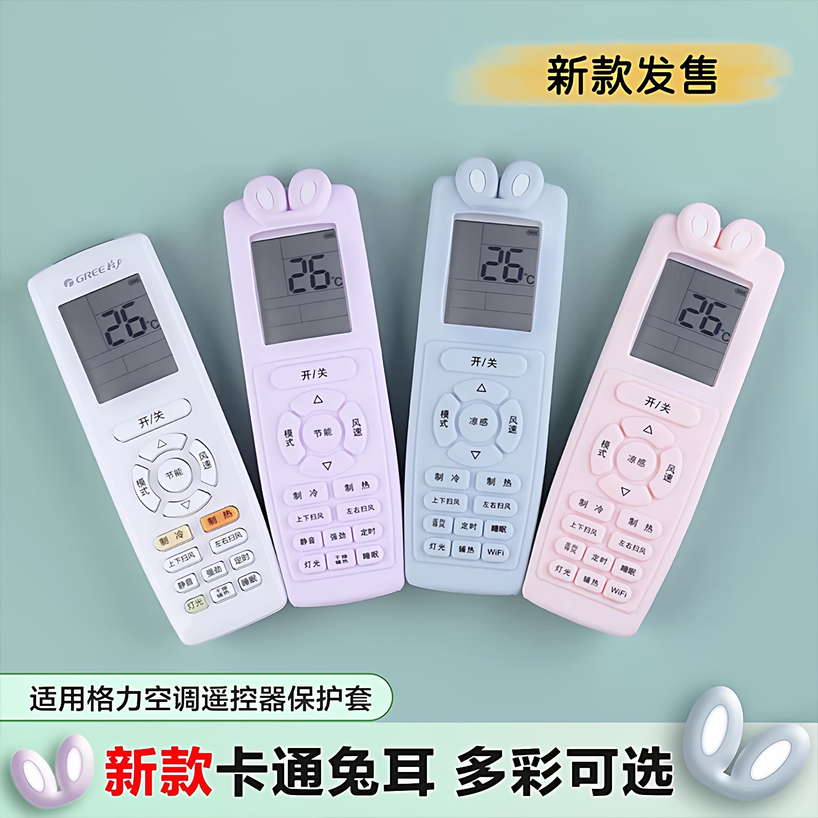 格力空调遥控器保护套全包型可爱防尘罩新款通用摇控板卡通硅胶套