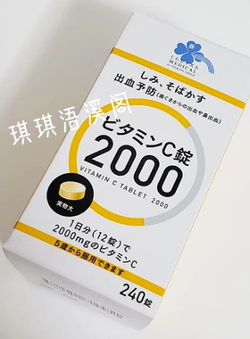 日本TSURUHA维生素C2000mg高浓度VC片晒斑黑色素抵抗免疫力500粒