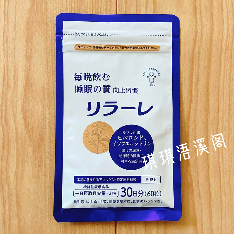 日本Kewpie丘比罗布麻睡眠片60粒金丝桃苷异槲皮素高质量睡眠管家