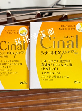 【EX加强版】日本大峰堂Cinal维生素C 2000mg高含量VC高纯度300粒