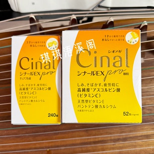 【EX加强版】日本大峰堂Cinal维生素C 2000mg高含量VC高纯度300粒