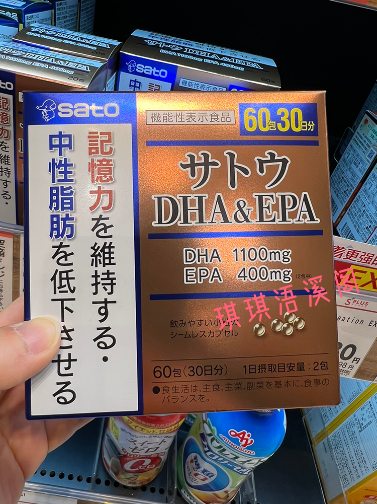 提高记忆力深海鱼油DHA佐藤SATO