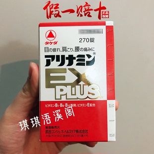 直邮武田合利他命EX 日本代购 plus营养补充剂270粒