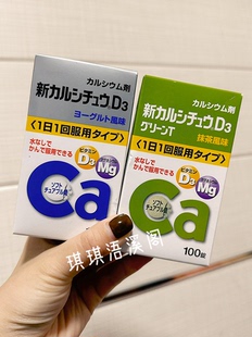 日本武田钙镁D3咀嚼钙片100粒 酸奶味 孕妇儿童学生中老年人补钙