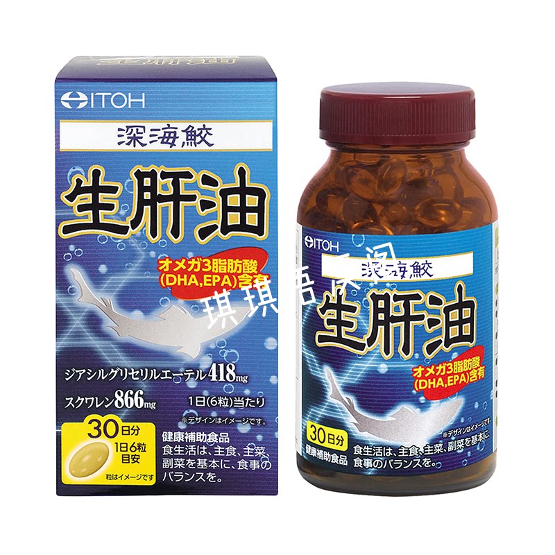 日本ITOH井藤汉方生肝油深海鲛鱼油软胶囊180粒Omega3欧米伽DHA