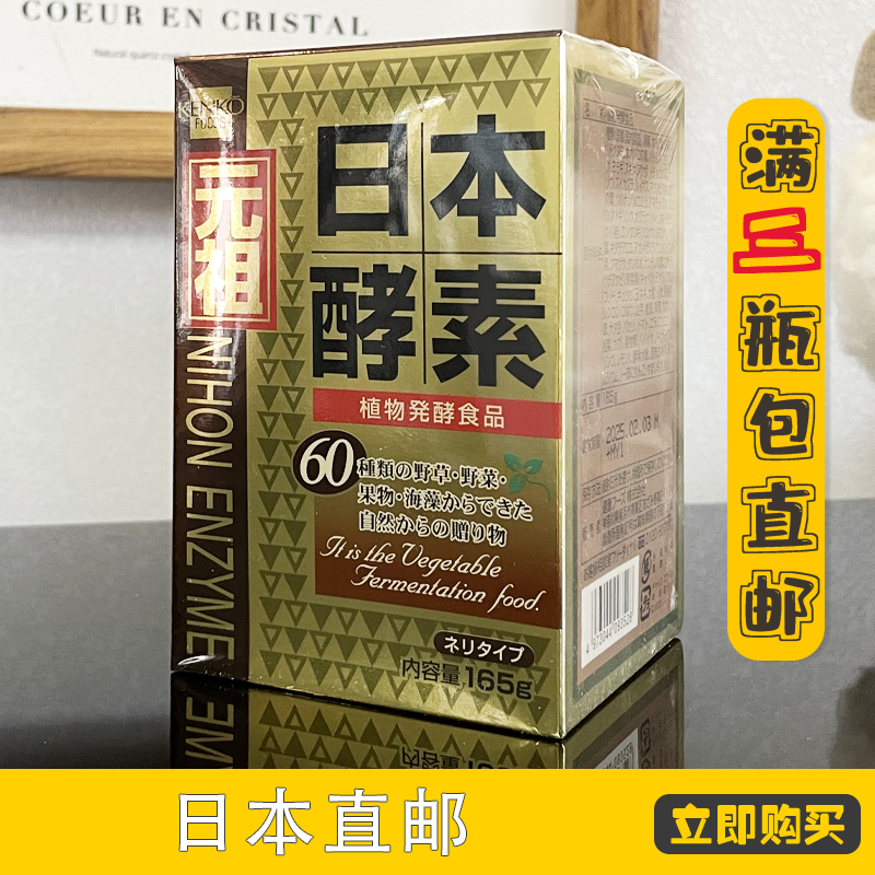 元祖日本酵素原液酵素肠胃调理