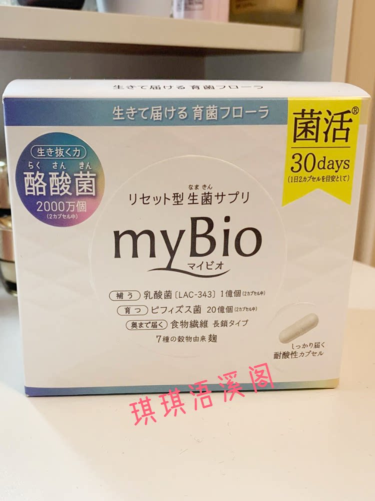 日本metabolic酪酸菌活性益生菌mybio女性益生元mdc肠胃消化60粒