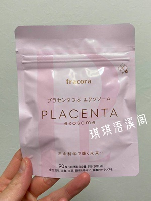 fracora蛋白聚糖胎盘素小脸丸