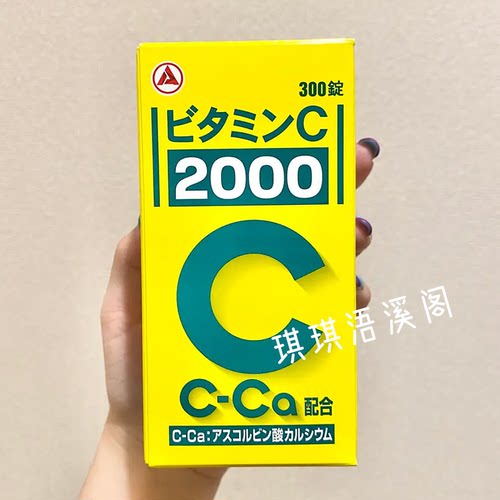 美白丸高含量维生素C2000武田