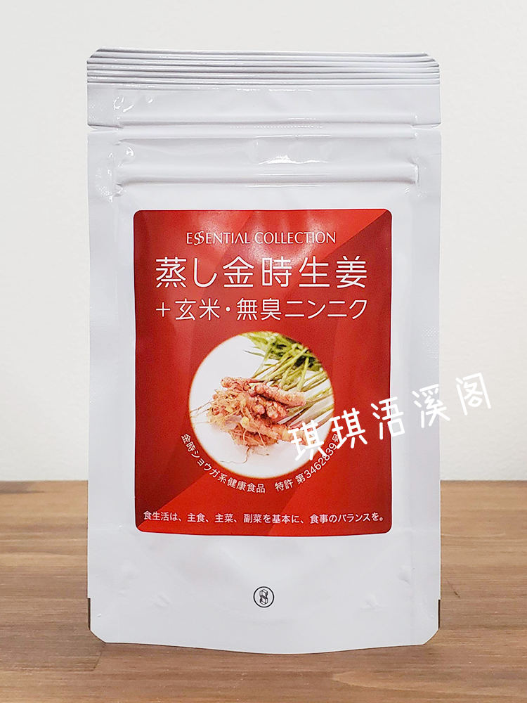【体寒妹子买它】日本NKN蒸金时生姜220粒 玄米+无臭大蒜+低聚糖