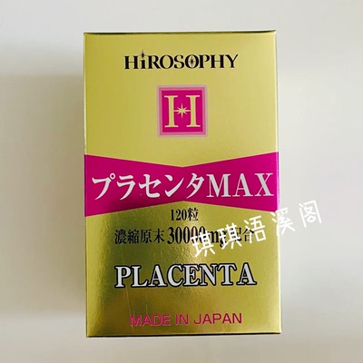 hirosophy胎盘素女性美容护肤