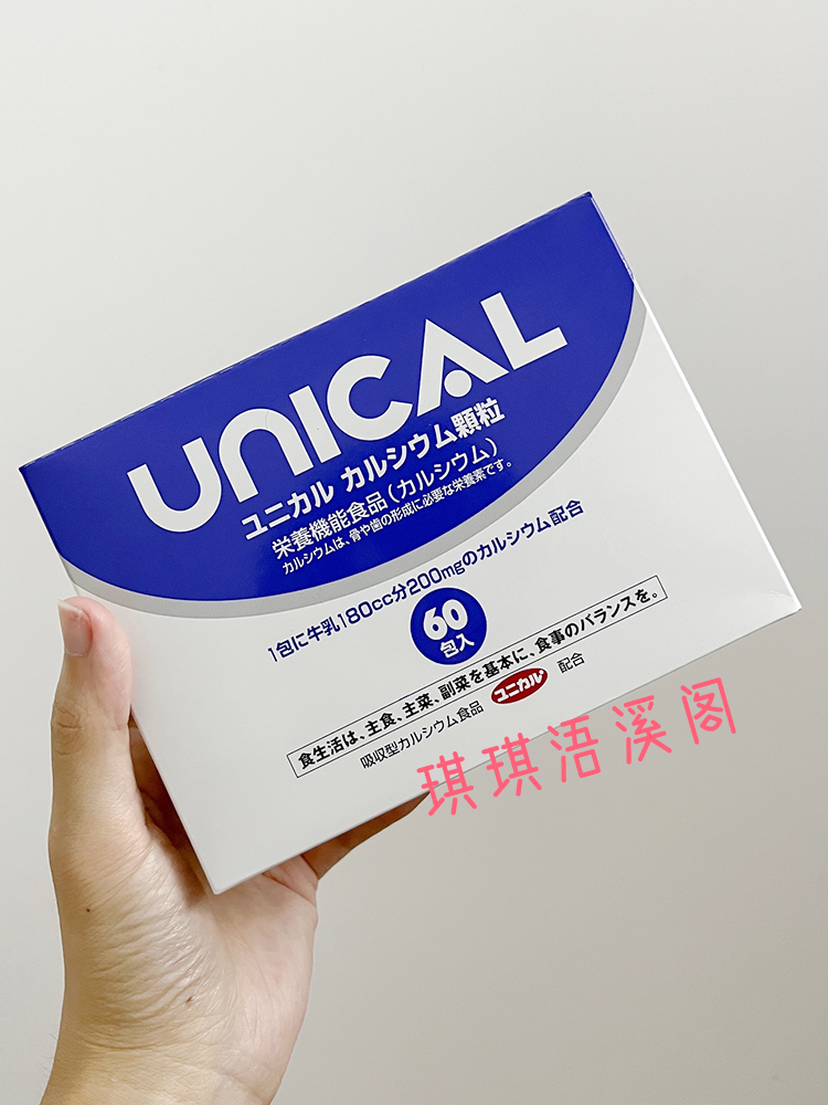 UNICAL优力钙钙儿童中小学生补钙