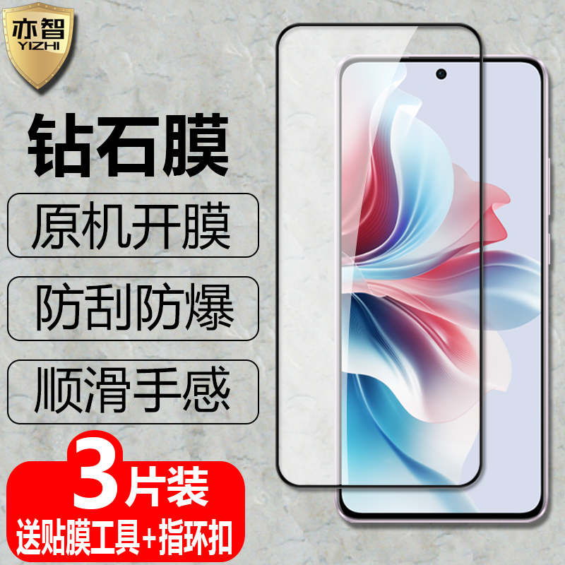 适用OPPOReno11F黑边钢化保护膜