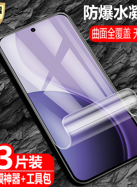 适用OPPO A3/A3x/A3Pro国际版水凝膜CPH2669/2683/2641防爆CPH2639量子膜4G/5G手机高清护眼防蓝光保护软贴